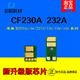 sdn粉盒203dn 适用hp 惠普CF30A芯片M227fdw dw碳粉232A硒鼓芯片