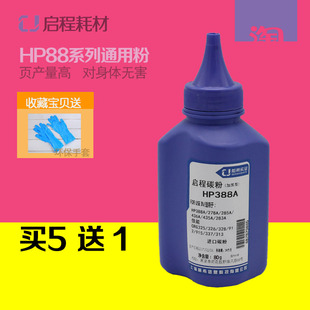HP388A HP88A碳粉HP1007 HP128A HP1008 m1213nf M1136 P1108