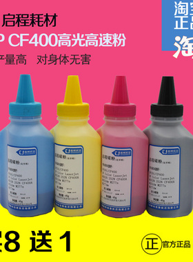 启程HP201A碳粉M252n惠普M252dw M277n M277dw高亮墨粉CF400A/X