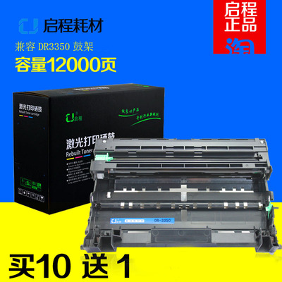 适用兄弟DR3350 HL-5445D 5450DN 6180DW MFC-8510DN 8515硒鼓
