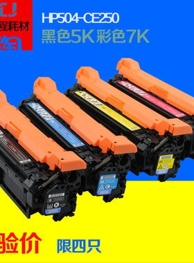 适用hpCE250A硒鼓HP504A CP3525 CP3525dn CM3530 HP3525 佳能323