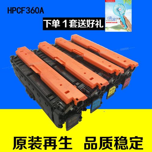 适用惠普CF360A硒鼓HP508A M553DN 553N X M552DN墨盒