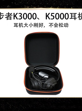 漫步者漫步者K3000K5000头戴式耳机专用收纳包便携手提耳机包