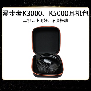 漫步者漫步者K3000K5000头戴式耳机专用收纳包便携手提耳机包