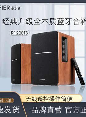 EDIFIER/漫步者 EDF100061 R1200BT蓝牙音箱 2.0有源电脑电视音响