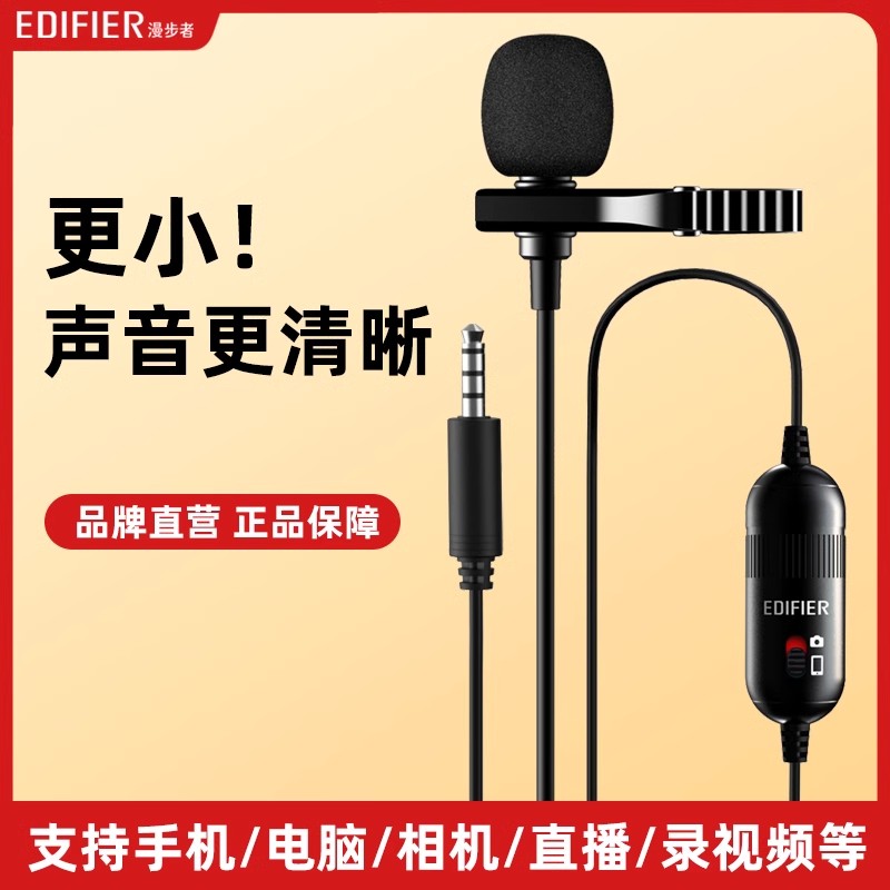 EDIFIER/漫步者 K1领夹麦克风夹领式直播收音器收录音