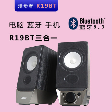 EDIFIER/漫步者R19BT蓝牙小音箱笔记本电脑手机店铺音响木低音炮