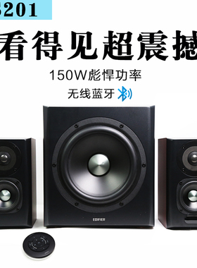 Edifier/漫步者 S201多媒体有源木质2.1蓝牙音箱客厅电脑电视音响