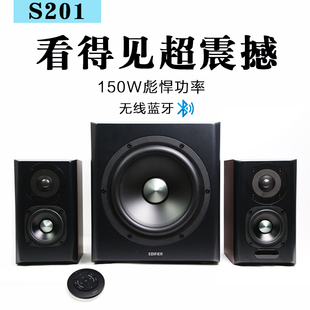 Edifier S201多媒体有源木质2.1蓝牙音箱客厅电脑电视音响 漫步者