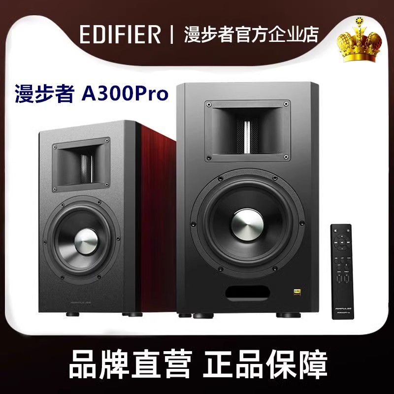 EDIFIER/漫步者 A300Pro有源音箱书架式立体声音箱蓝牙音箱