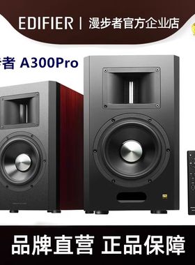EDIFIER/漫步者 A300Pro有源音箱书架式立体声音箱蓝牙音箱