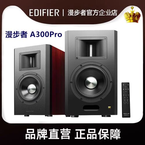 EDIFIER/漫步者 A300Pro有源音箱书架式立体声音箱蓝牙音箱