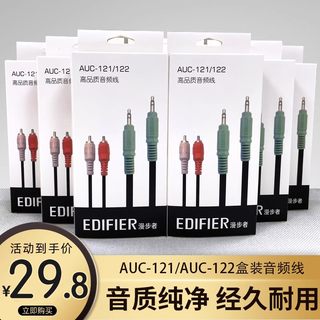 Edifier漫步者音响箱线3.5一分二音频线莲花头C2 R201T06 E3100线