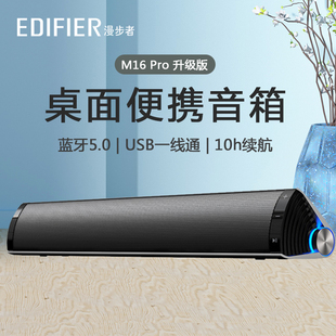漫步者M16 无线低音电脑小音响桌面户外USB Pro蓝牙音箱迷你便捷式