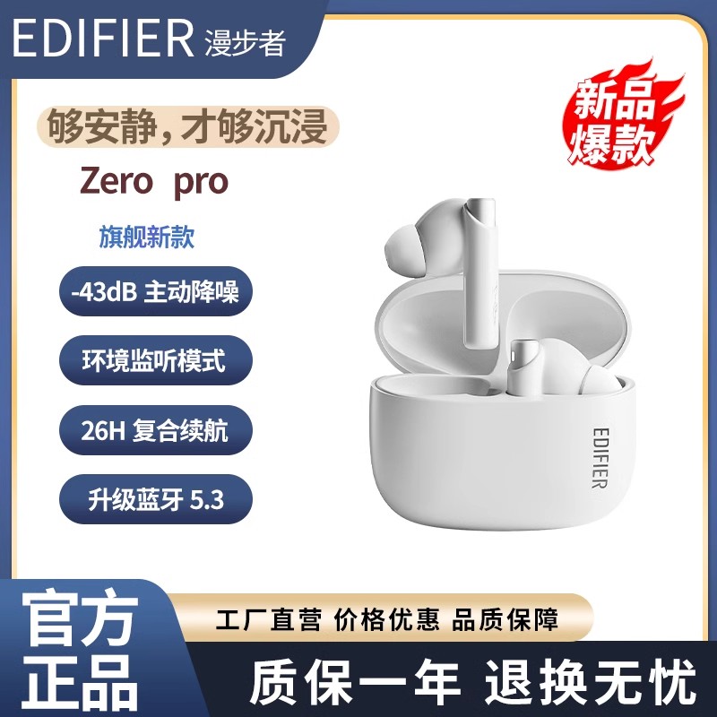 漫步者花再 Zero Pro 真无线蓝牙耳机新款主动降噪运动入耳式通用