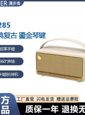 Edifier/漫步者 M285 蓝牙迷你便捷手提式高音质复古家用桌面音响