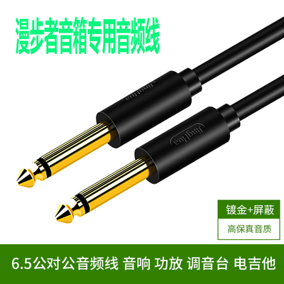 漫步者6.5音频线漫步者声卡MR4