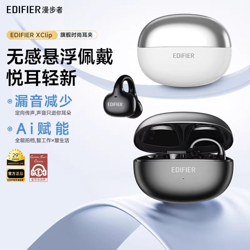 Edifier/漫步者X Clip无线蓝牙耳夹式耳机AI翻译无感
