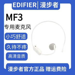 配件有线版 漫步者MF3 MF5 麦克风原装 小蜜蜂单麦克风补 无线版