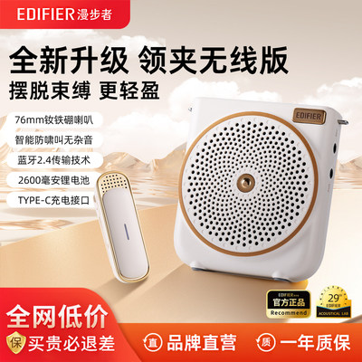 漫步者MF3领夹无线扩音器大音量