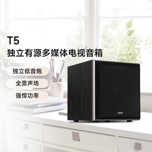Edifier/漫步者 T5多媒体电脑电视家用大音量独立有源木质低音炮