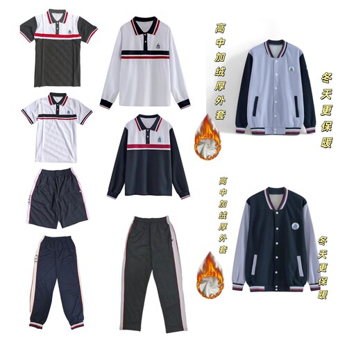 番禺区高中学生校服高一新生统一校服珠地料夏短袖薄长裤加绒外套