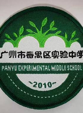 广州市番禺区实验中学校徽番禺初中学生校服校徽徽章校标