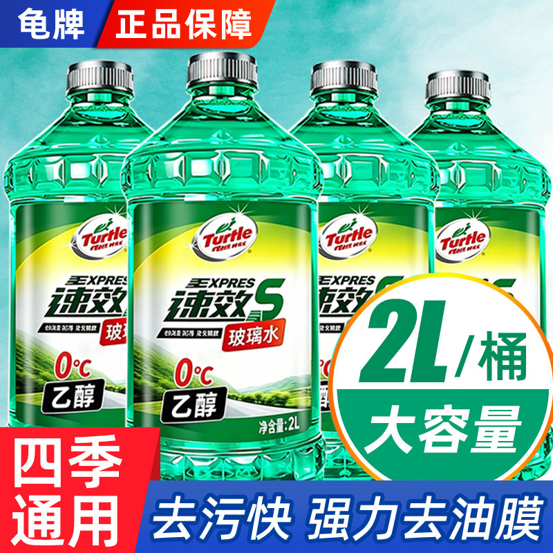 龟牌玻璃水汽车强力去污去油膜专用乙醇虫胶四季通用旗舰店雨刮液