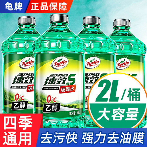 龟牌汽车玻璃水强力去污去油膜