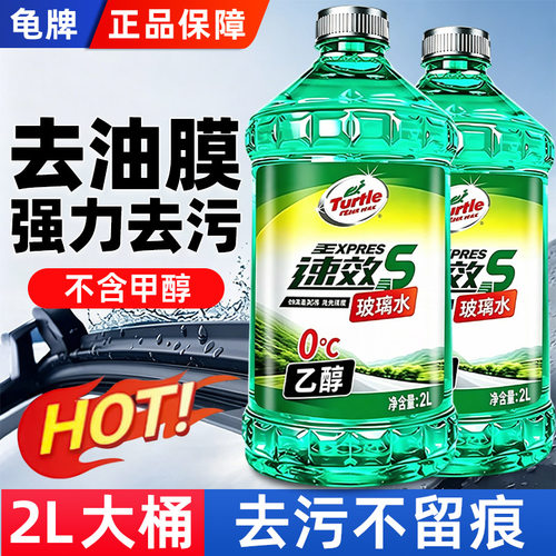 龟牌玻璃水四季通用去重垢油膜