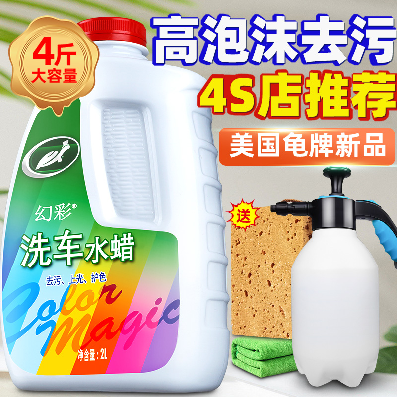 龟牌洗车液水蜡汽车白车专用白色腊高泡沫清洗剂清洁强力去污刷车