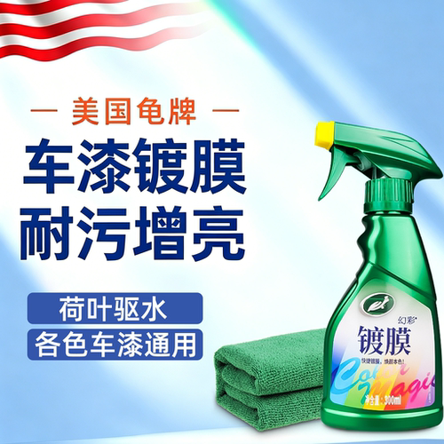 龟牌专用黑科技正品汽车镀膜剂