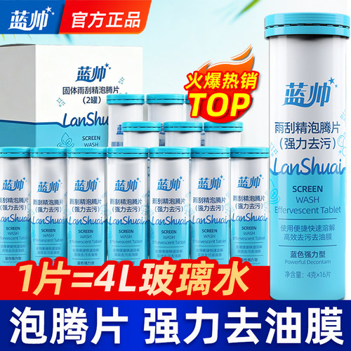 16片装固体雨刷精用一年去油膜