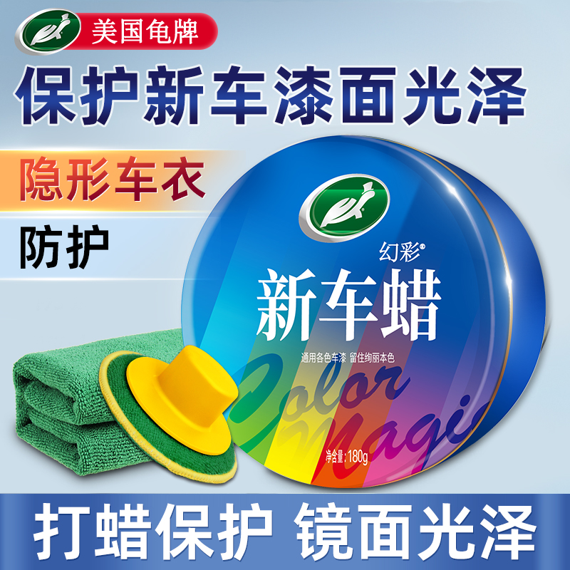 龟牌巴西棕榈镀膜蜡旧车焕新