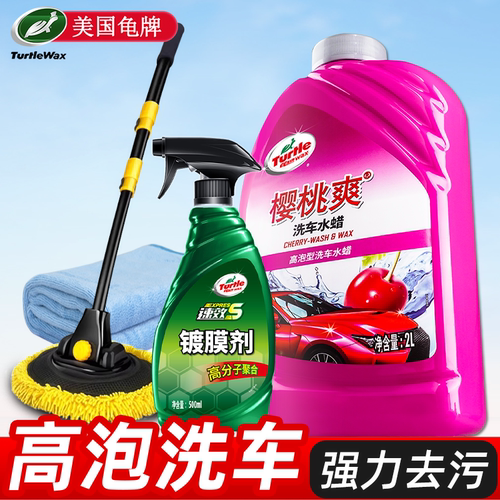 龟牌洗车液高泡沫去污白车专用