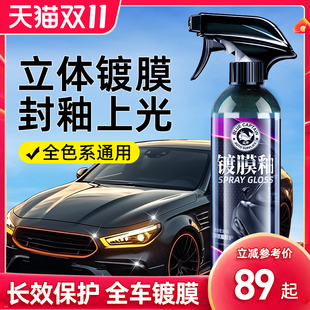 汽车镀膜剂车漆镀晶纳米水晶漆面上光增亮喷雾液体车蜡渡膜液专用