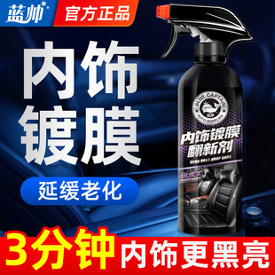汽车内饰翻新剂专用蜡真皮座椅护理保养液油皮革塑料镀膜剂表板蜡