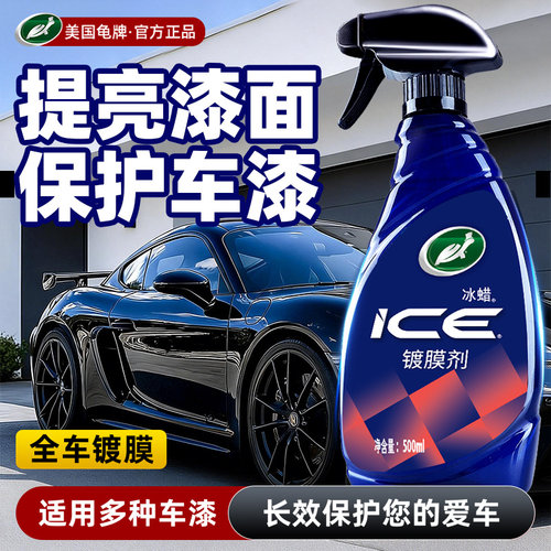 龟牌汽车镀膜剂白车专用漆面镀晶