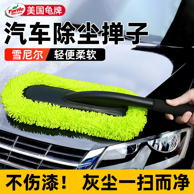 龟牌汽车除尘掸子擦车神器车用漆扫灰尘刷车蜡刷用品大全实用专用