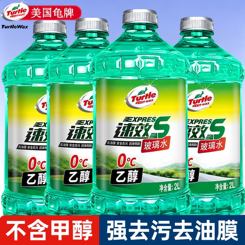 龟牌乙醇玻璃水特斯拉宝马强去污
