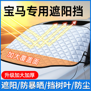 宝马3系5系X3X5X14系1系X2专用汽车遮阳挡防晒隔热遮光罩小车车用