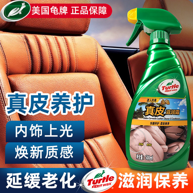 龟牌真皮滋润霜汽车蜡座椅清洁剂图片
