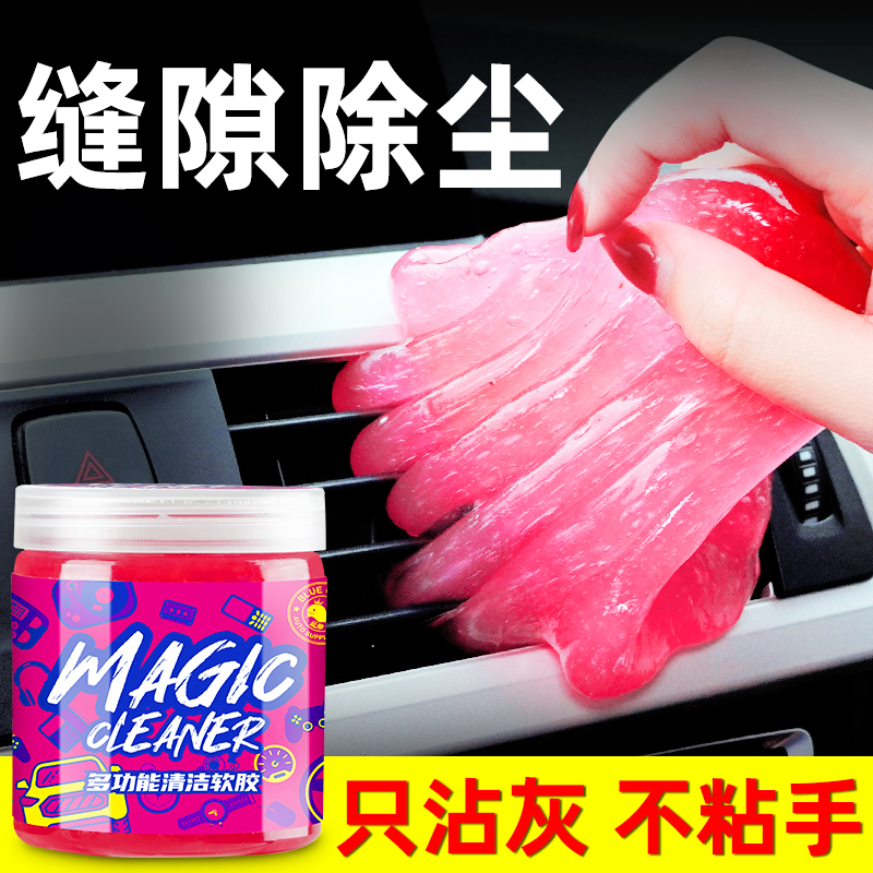 汽车内饰家用窗户粘泥灰清洁软胶