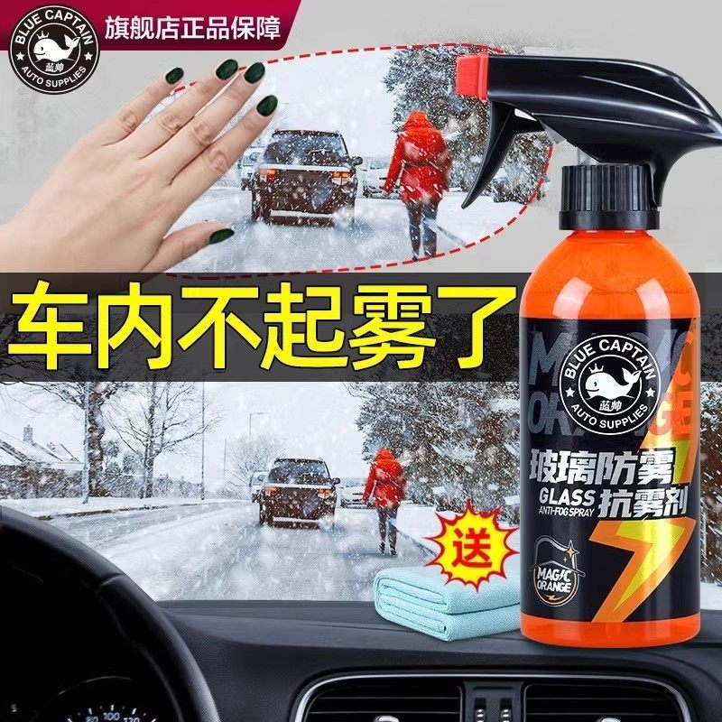 防雾剂冬季汽车用后视镜防雨水玻璃挡风喷剂长效车内车窗除雾神器