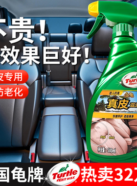 龟牌真皮座椅护理油保养液汽车内饰翻新剂上光专用蜡表板皮革养护