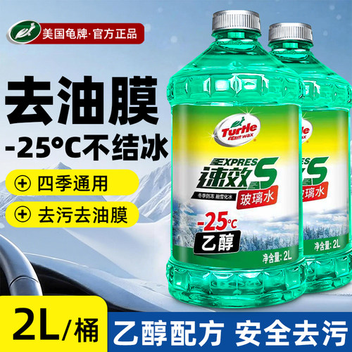 龟牌汽车乙醇玻璃水强力去油膜