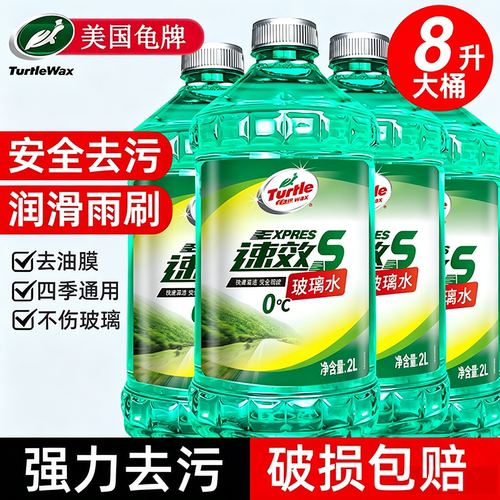 龟牌玻璃水强力去油膜玻璃驱水