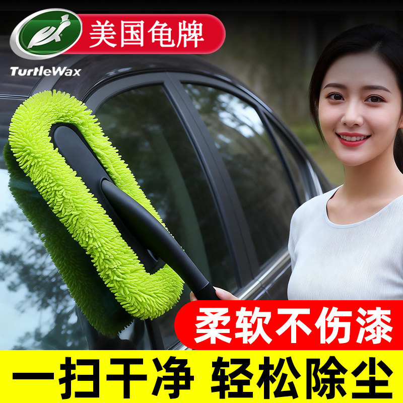 龟牌汽车用除尘掸子洗车拖把不伤车专用刷子软毛擦车神器扫灰蜡刷