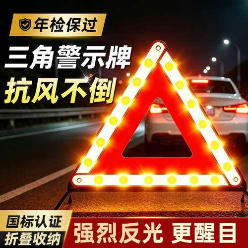 【年检推荐】新国标三角架强反光