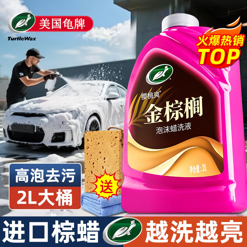 龟牌洗车液水蜡高泡沫清洁剂白车专用强力去污蜡水清洗剂洗车带蜡